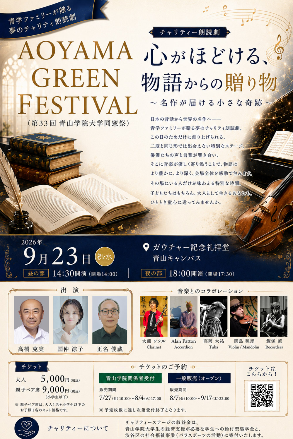 チャリティー朗読劇 心がほどける、物語からの贈り物 チラシ